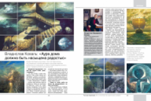 интервью для журнала "Частная территория"