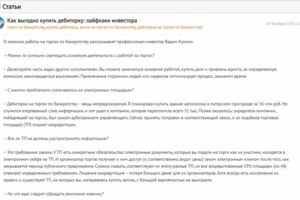 Как выгодно купить дебиторку
