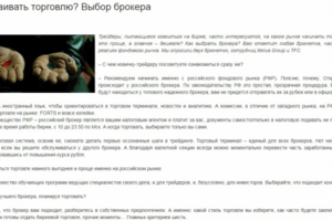 Где осваивать торговлю? Выбор брокера