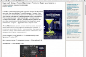 Анонс бренда в журнал "Алкоэксперт"