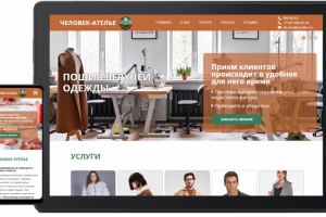 Человек-Ателье