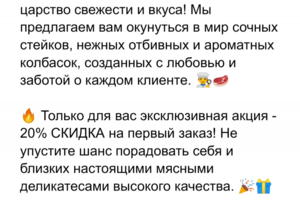Рекламный текст для Мясной лавки.