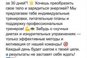 Рекламный текст для Фитнес проекта