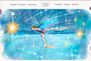 Ледовая арена