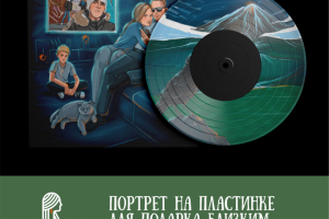 Пластинка с портретом в подарок