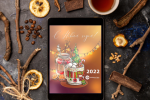 Новогодняя иллюстрация