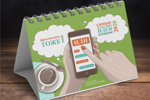 Календарь 2020 (обложка)