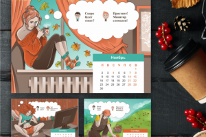 Календарь 2020 (осень)