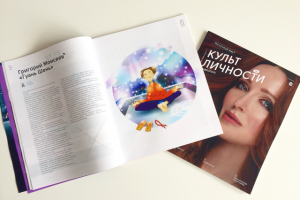 Иллюстрация в журнал "Культ личности"