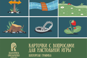 Карточки для игры