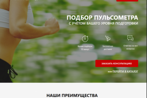 Лэндинг. Интернет магазин Пульсометров
