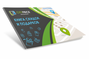 книга купонов и скидок