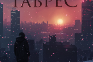 MarketPollo - Таврес (single 2024). Сведение трека