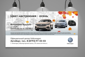 Билборд для дилера VW