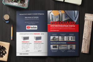 Рекламный буклет (лицо)