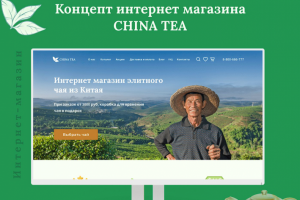 Интернет-магазин элитных сортов чая