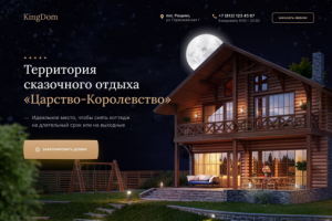 Дизайн лендинга базы отдыха