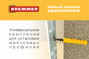 Крепления Kremmer