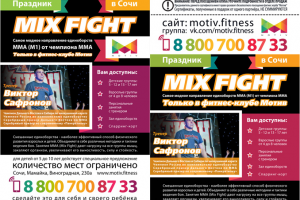 Промо-материалы для фитнес-клуба Motiv.fitness (Сочи)