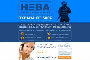 Landing Page для сайта холдинга безопасности "Нева"