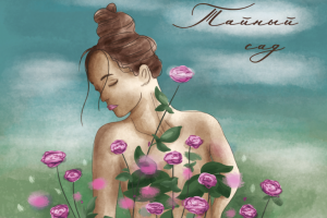 Иллюстрация для рабочей тетради женской группы