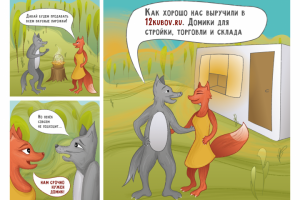 Баннер с комиксом по идее и детскому наброску заказчика