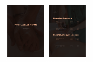 Прейскурант на массаж
