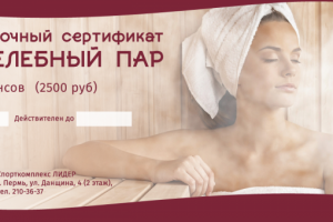 Подарочный сертификат