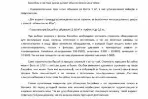 Бассейн в частном дома