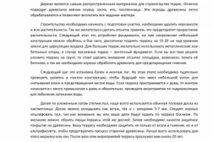 Обустройство террассы в доме
