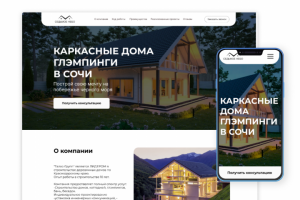 Landing page Каркасные дома в Сочи