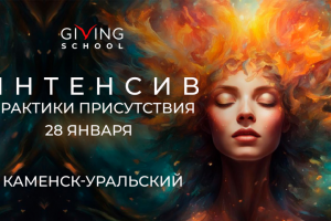 Баннер на интенсив для веб-сайта