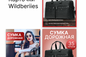 Сумки для Wildberries