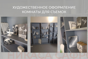 Оформление комнаты