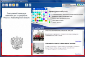 Электронный календарь памятных дат и праздников