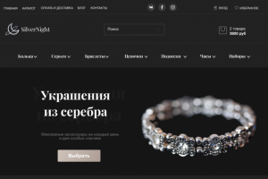 Разработка интернет-магазина серебряных изделий