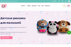 Разработка интернет-магазина детских рюкзаков