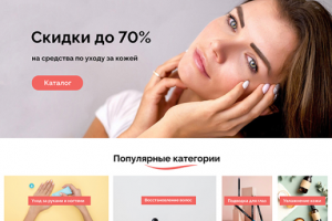 Разработка интернет-магазина косметики