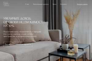 Лендинг для хоумстейджинга