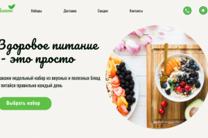 Лендинг для доставки еды