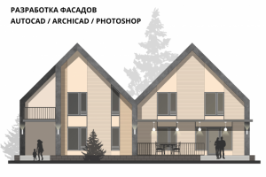 Разработка фасадов