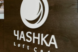 Подготовка логотипа под лазерную резку для "Чashka Loft" кафе