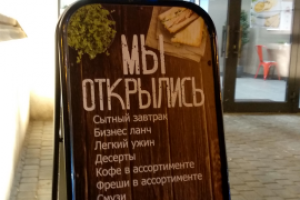 Создание баннера для кафе