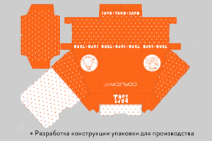 Разработка конструкции упаковки для прозводства.