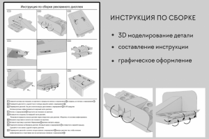 Инструкция по сборке упаковки