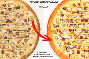 Ретушь фотографий блюд для пиццерии