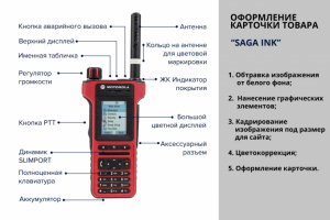 Оформление карточки товара для "SAGA INK"