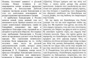 Отрывок из книги об истории российско-греческих отношений