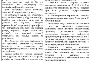 Текст про пользу оливкового масла