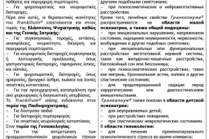 Отрывок из инструкции по применению лекарственного препарата